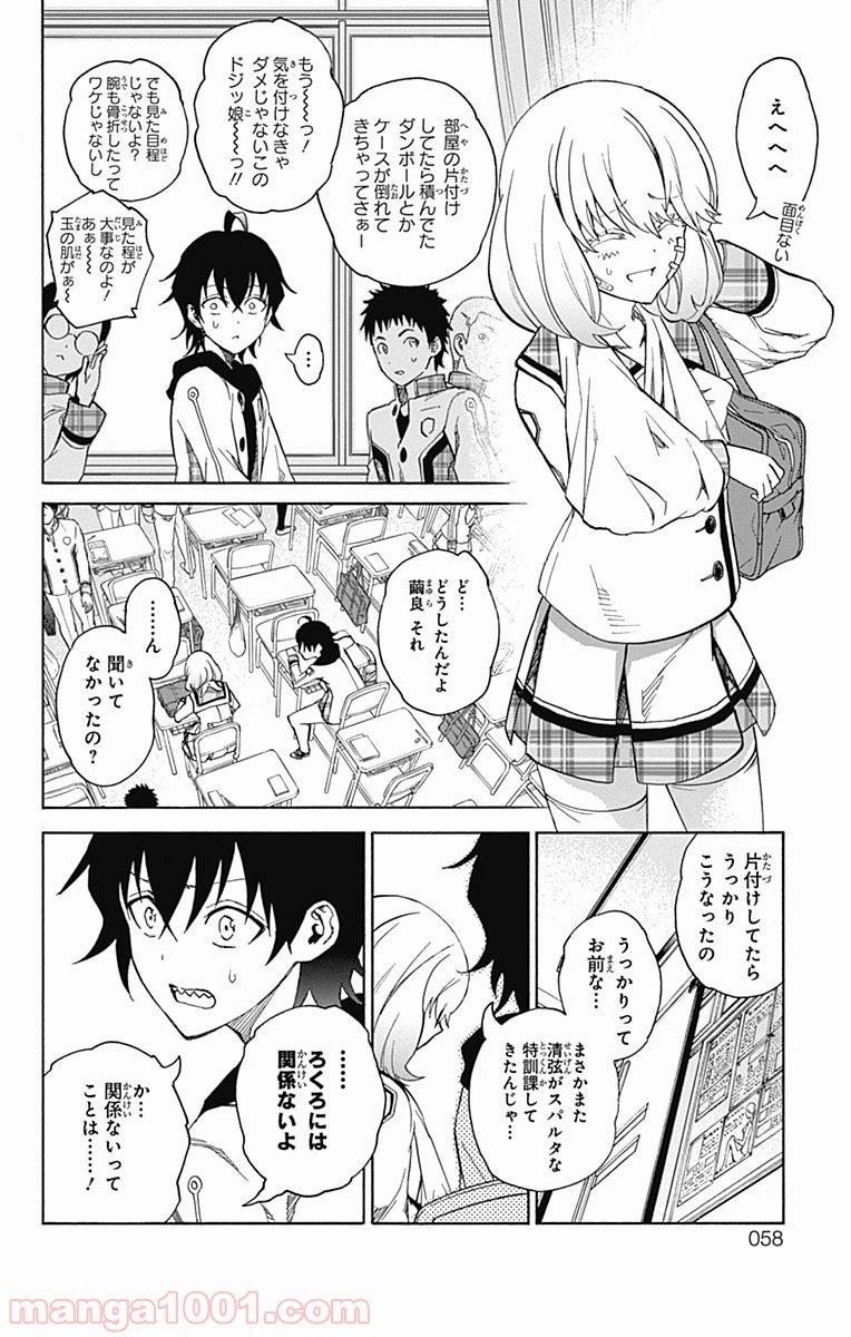 双星の陰陽師 - raw - 第23話 - https://jppp.mangajikan.cc/jppp/05241439/4ngnkry1fcc.jpg