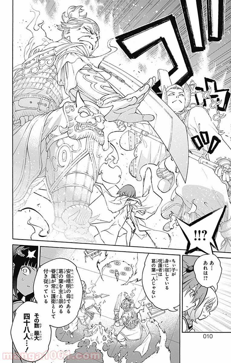 双星の陰陽師 - raw - 第22話 - https://jppp.mangajikan.cc/jppp/05241439/4wkta2etrq1.jpg