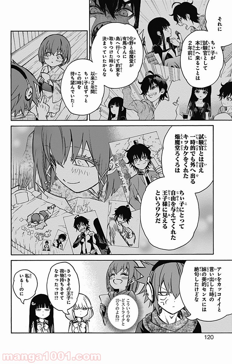 双星の陰陽師 - raw - 第21話 - https://jppp.mangajikan.cc/jppp/05241439/5phm0iplz2t.jpg