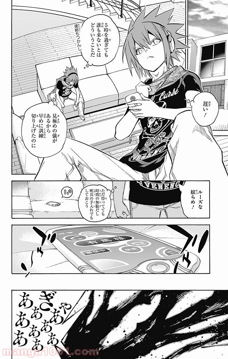 双星の陰陽師 - raw - 第23話 - https://jppp.mangajikan.cc/jppp/05241439/aqr0tlc2um2.jpg