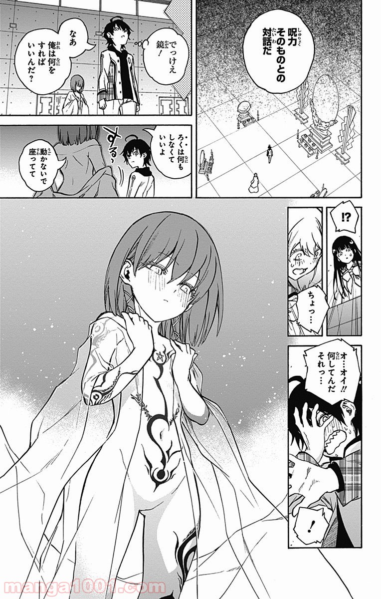 双星の陰陽師 - raw - 第21話 - https://jppp.mangajikan.cc/jppp/05241439/axfiabywt2p.jpg