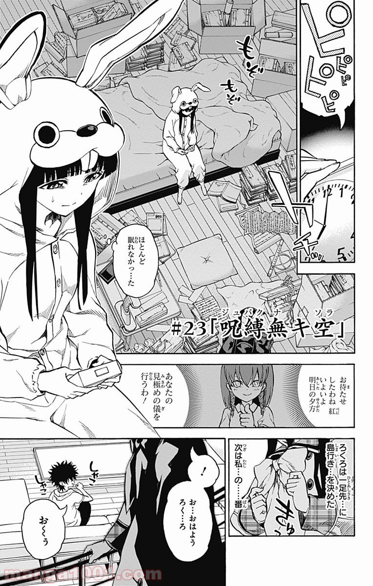 双星の陰陽師 - raw - 第23話 - https://jppp.mangajikan.cc/jppp/05241439/becewnsnelw.jpg