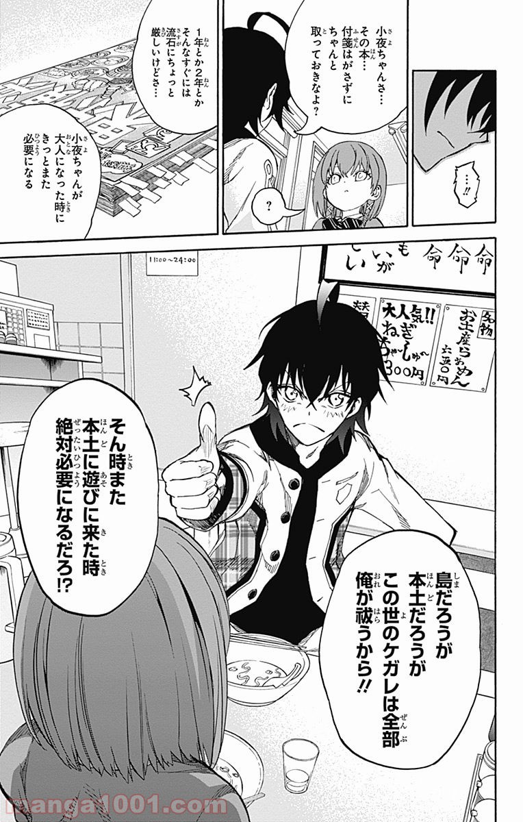 双星の陰陽師 - raw - 第23話 - https://jppp.mangajikan.cc/jppp/05241439/dnuoo35ud1g.jpg