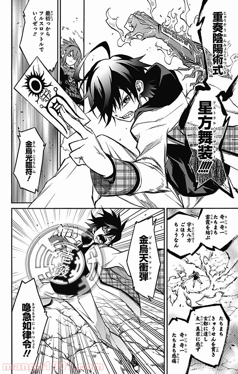 双星の陰陽師 - raw - 第20話 - https://jppp.mangajikan.cc/jppp/05241439/fltzfr1lwhw.jpg
