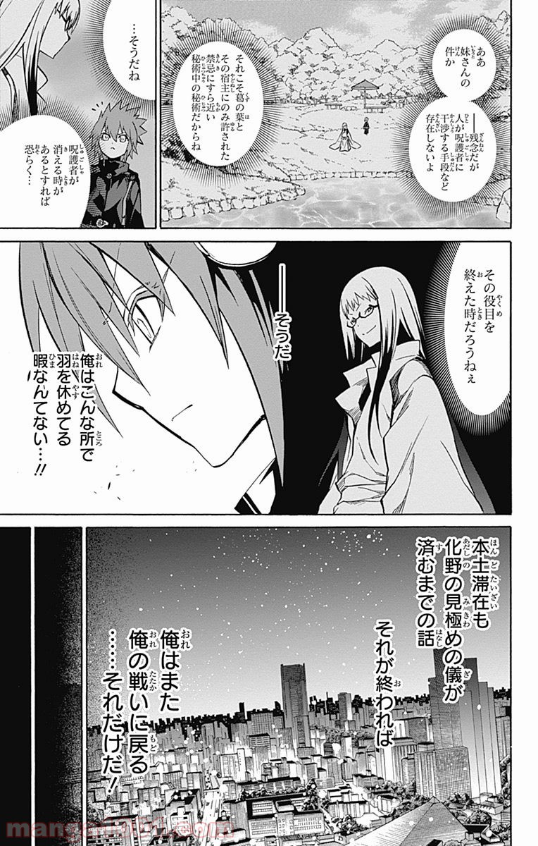 双星の陰陽師 - raw - 第22話 - https://jppp.mangajikan.cc/jppp/05241439/fyiqoqfbz0p.jpg