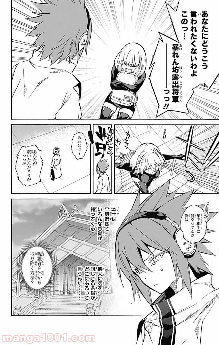 双星の陰陽師 - raw - 第22話 - https://jppp.mangajikan.cc/jppp/05241439/hmzfm10klnt.jpg