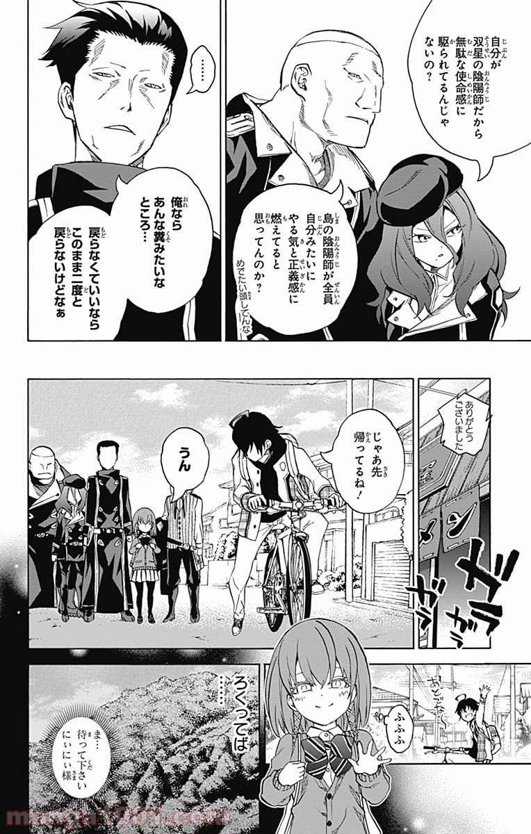 双星の陰陽師 - raw - 第23話 - https://jppp.mangajikan.cc/jppp/05241439/hrepxbiqyyh.jpg