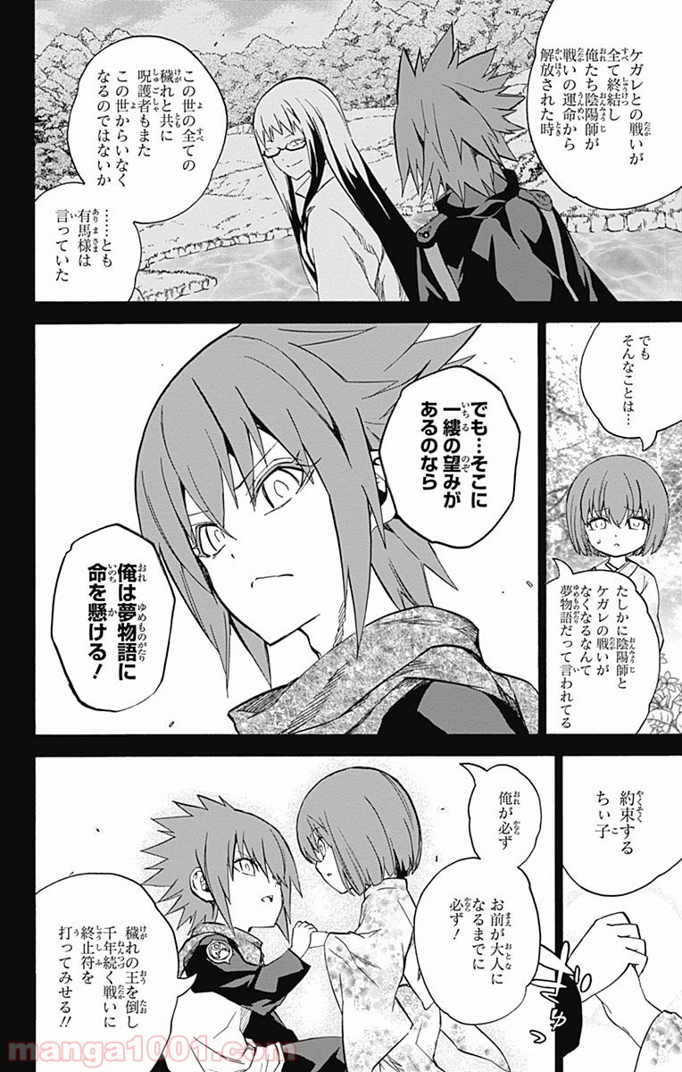 双星の陰陽師 - raw - 第23話 - https://jppp.mangajikan.cc/jppp/05241439/hwxi1ot4jbj.jpg