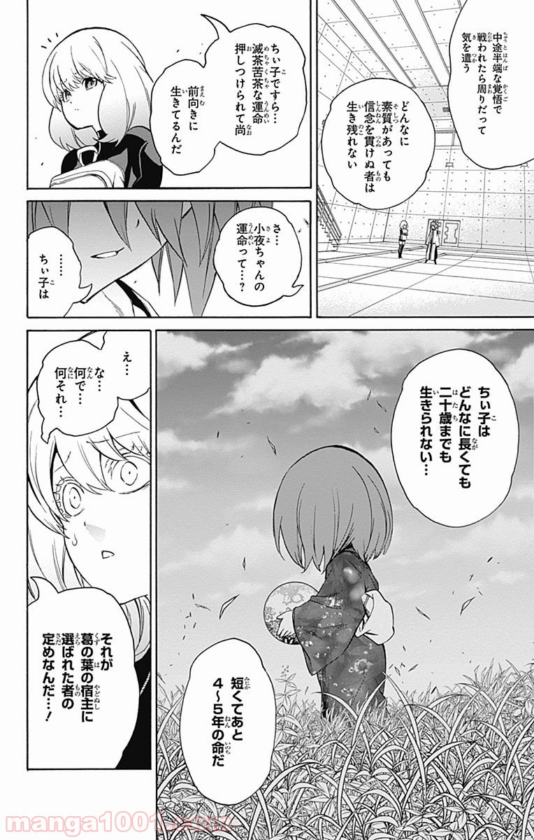 双星の陰陽師 - raw - 第22話 - https://jppp.mangajikan.cc/jppp/05241439/i1oug4gr1ca.jpg