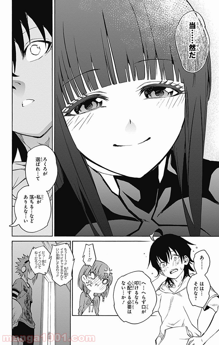 双星の陰陽師 - raw - 第22話 - https://jppp.mangajikan.cc/jppp/05241439/iuf3acl2mkk.jpg