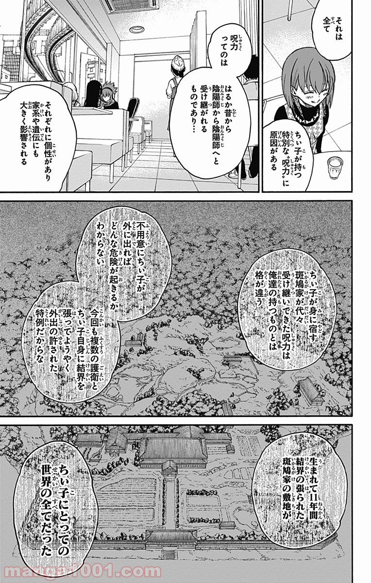 双星の陰陽師 - raw - 第21話 - https://jppp.mangajikan.cc/jppp/05241439/lag4ccmfg3p.jpg