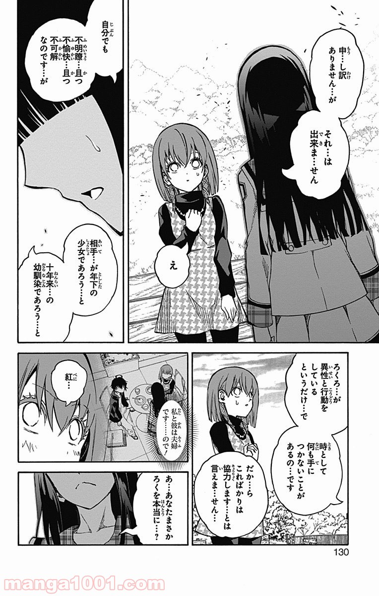双星の陰陽師 - raw - 第21話 - https://jppp.mangajikan.cc/jppp/05241439/mnzbc1bgfae.jpg