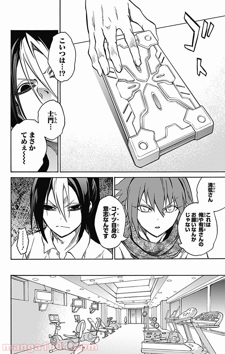 双星の陰陽師 - raw - 第21話 - https://jppp.mangajikan.cc/jppp/05241439/mr5ycj4rerj.jpg