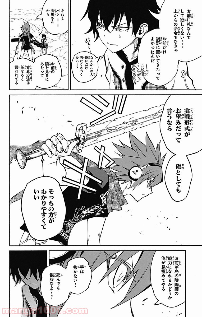 双星の陰陽師 - raw - 第20話 - https://jppp.mangajikan.cc/jppp/05241439/n1gmdx0syez.jpg