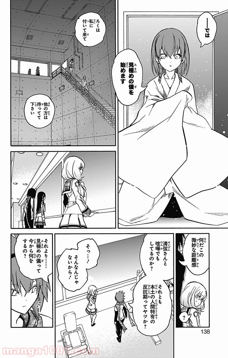 双星の陰陽師 - raw - 第21話 - https://jppp.mangajikan.cc/jppp/05241439/ojtroapx1if.jpg