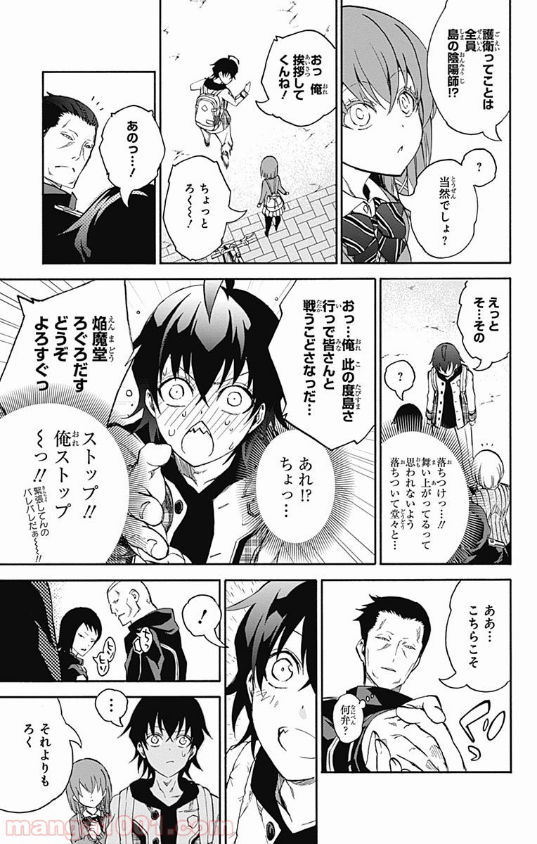双星の陰陽師 - raw - 第23話 - https://jppp.mangajikan.cc/jppp/05241439/plz0evjoinb.jpg