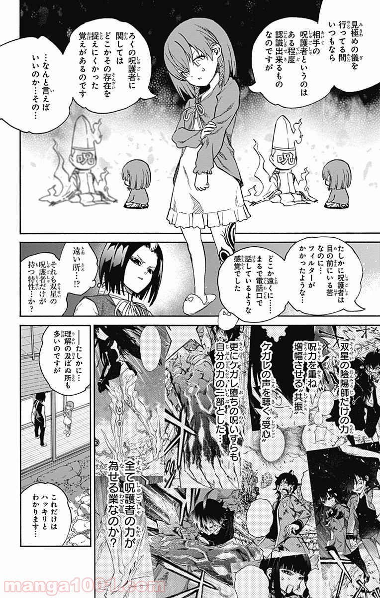 双星の陰陽師 - raw - 第22話 - https://jppp.mangajikan.cc/jppp/05241439/pmvvvriih0u.jpg