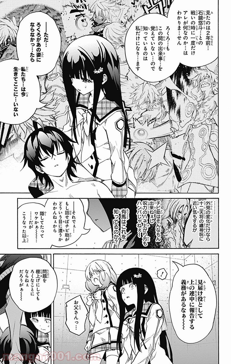 双星の陰陽師 - raw - 第22話 - https://jppp.mangajikan.cc/jppp/05241439/qvccumykv0j.jpg