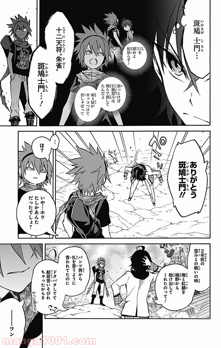 双星の陰陽師 - raw - 第20話 - https://jppp.mangajikan.cc/jppp/05241439/rypid5qa0fe.jpg