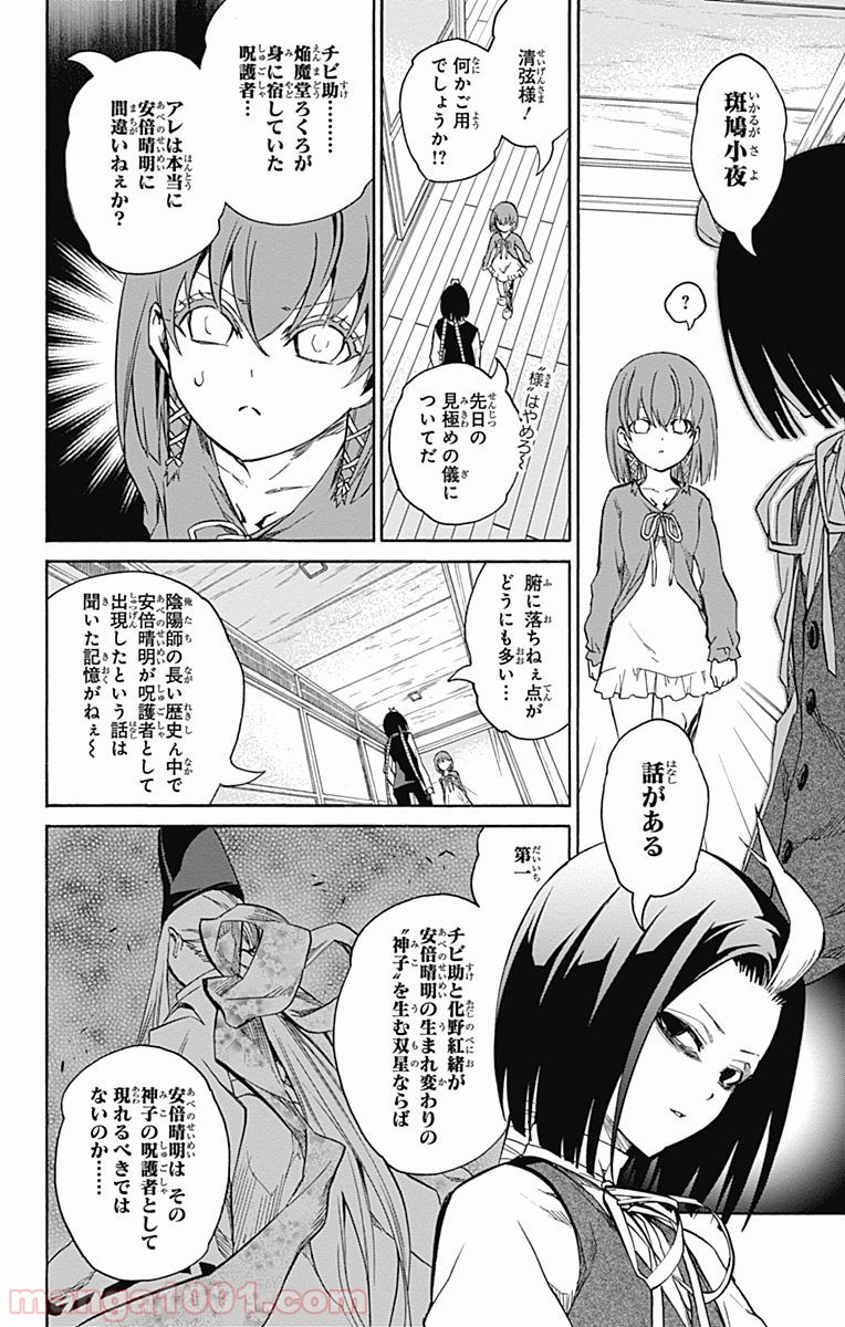 双星の陰陽師 - raw - 第22話 - https://jppp.mangajikan.cc/jppp/05241439/trm5vbn00z4.jpg