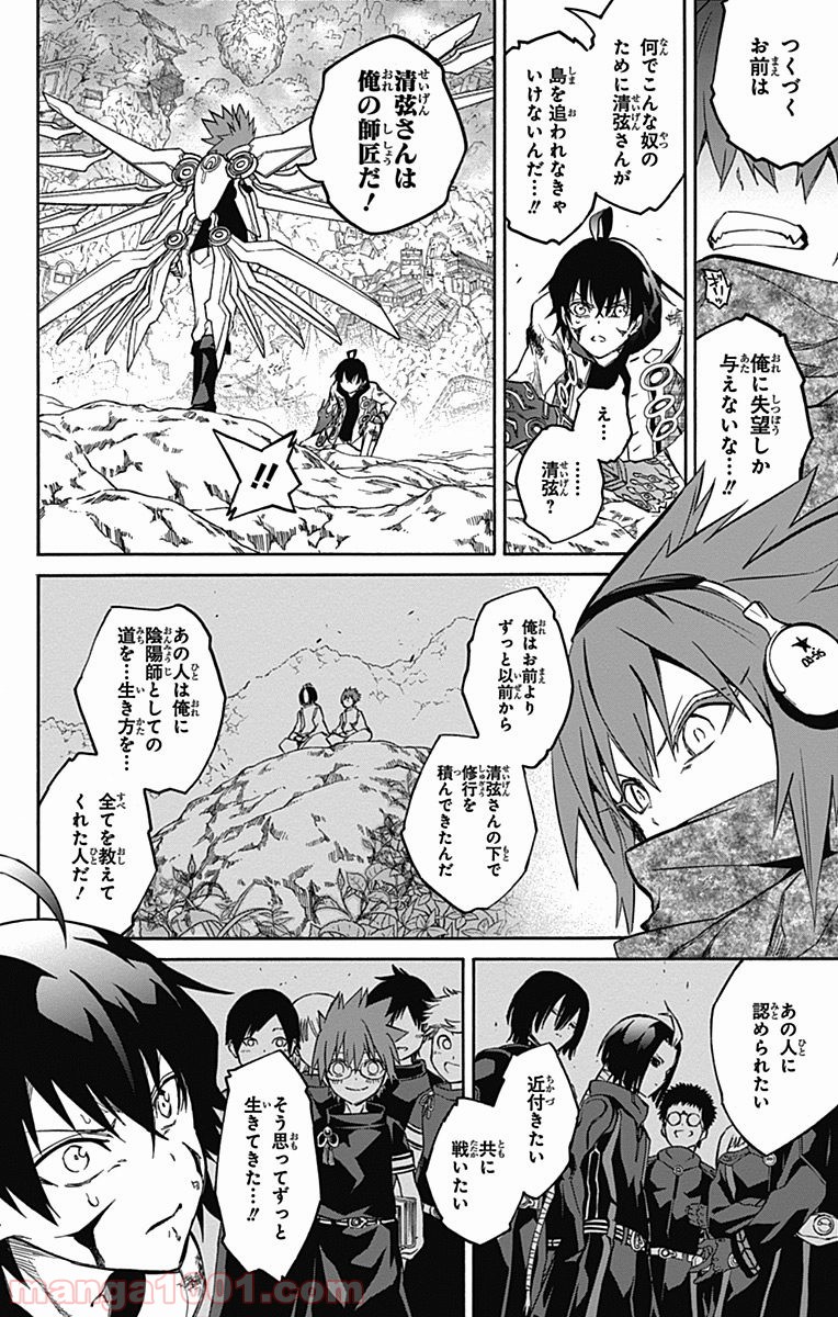 双星の陰陽師 - raw - 第20話 - https://jppp.mangajikan.cc/jppp/05241439/twk54w0u45p.jpg