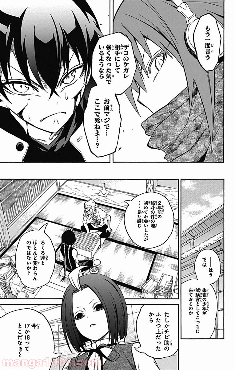 双星の陰陽師 - raw - 第20話 - https://jppp.mangajikan.cc/jppp/05241439/uj1xwmwvjkc.jpg