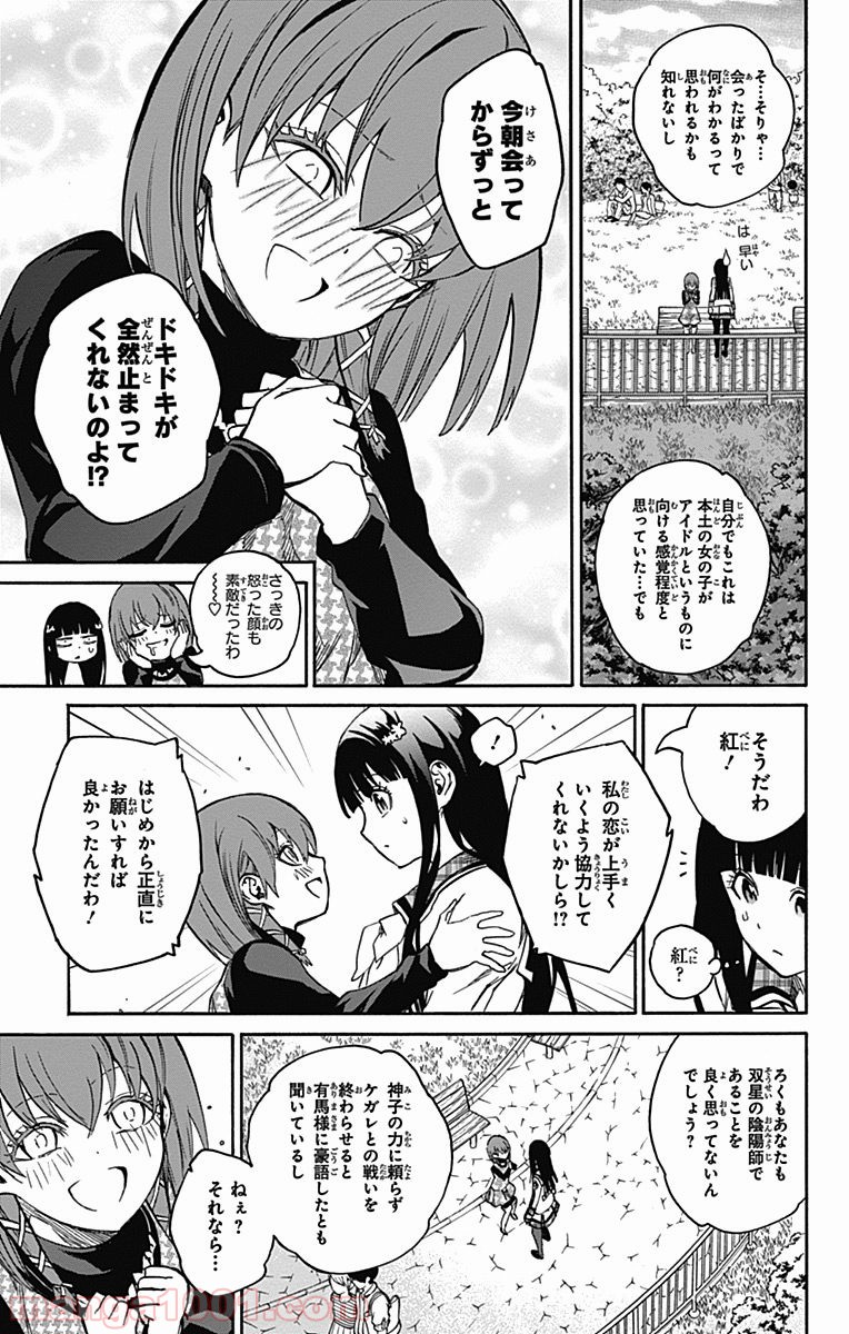 双星の陰陽師 - raw - 第21話 - https://jppp.mangajikan.cc/jppp/05241439/v5r0i42jkrj.jpg
