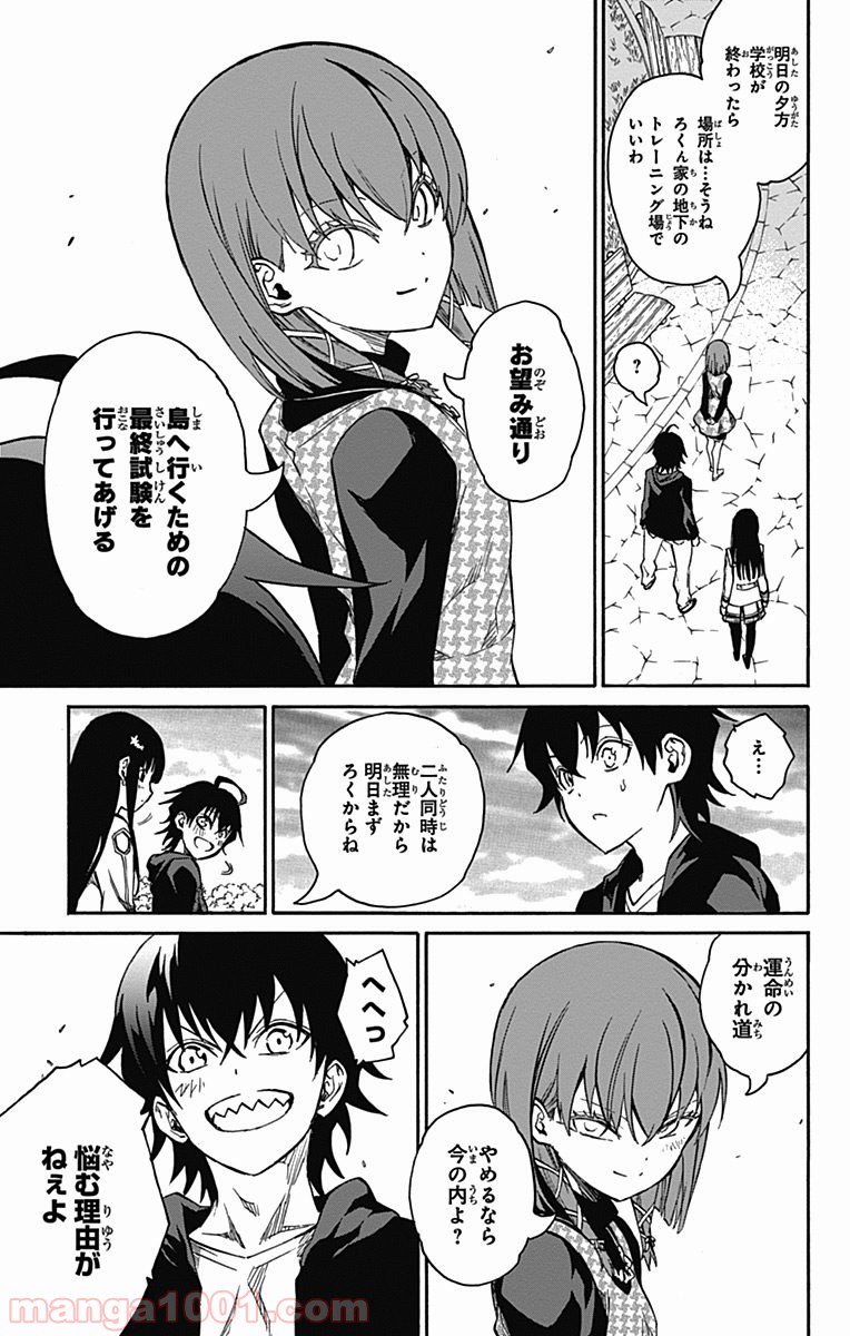 双星の陰陽師 - raw - 第21話 - https://jppp.mangajikan.cc/jppp/05241439/wxu3q4swcxd.jpg