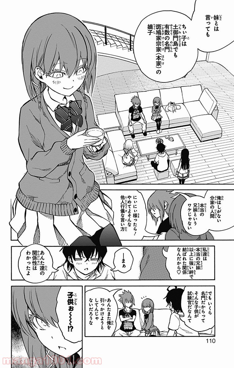 双星の陰陽師 - raw - 第21話 - https://jppp.mangajikan.cc/jppp/05241439/x4i4zm3r42z.jpg