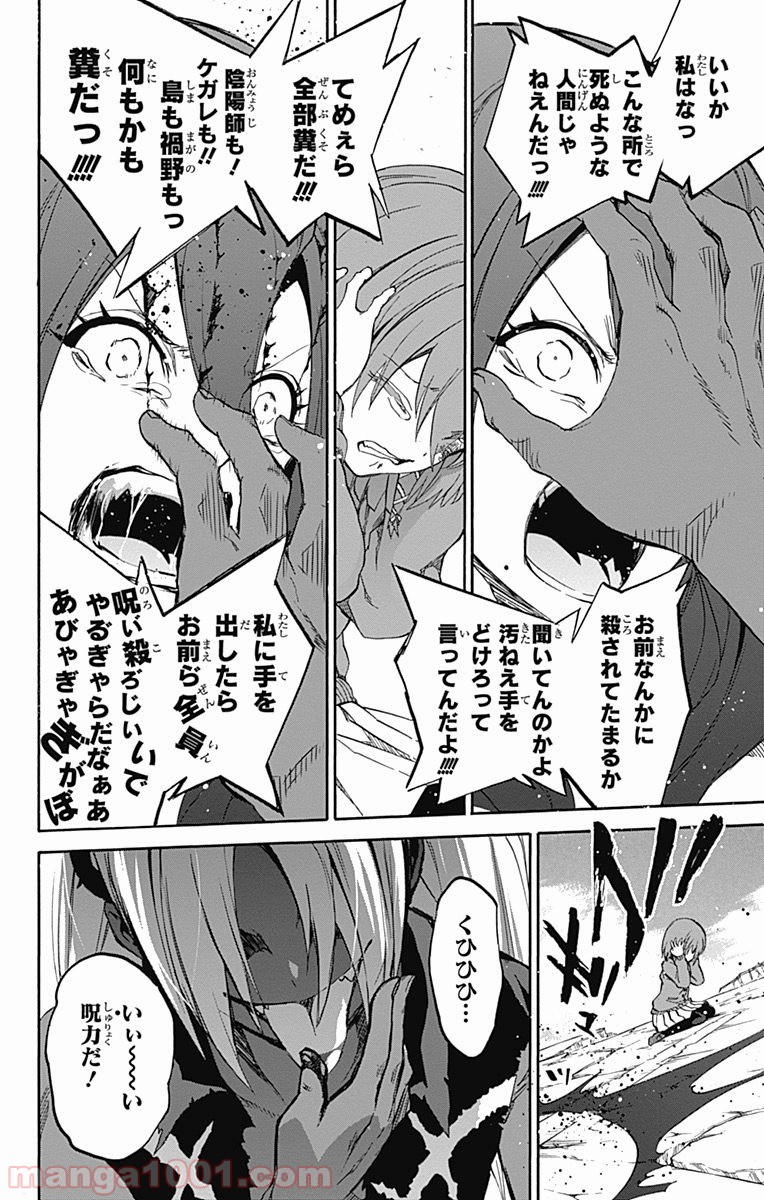 双星の陰陽師 - raw - 第23話 - https://jppp.mangajikan.cc/jppp/05241439/yde0fw2jqmy.jpg