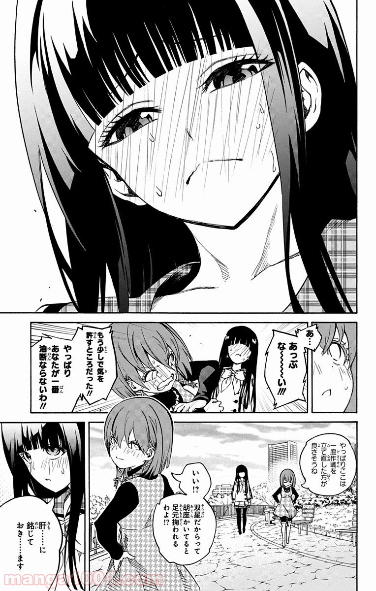 双星の陰陽師 - raw - 第21話 - https://jppp.mangajikan.cc/jppp/05241439/yi4njq4ppmw.jpg