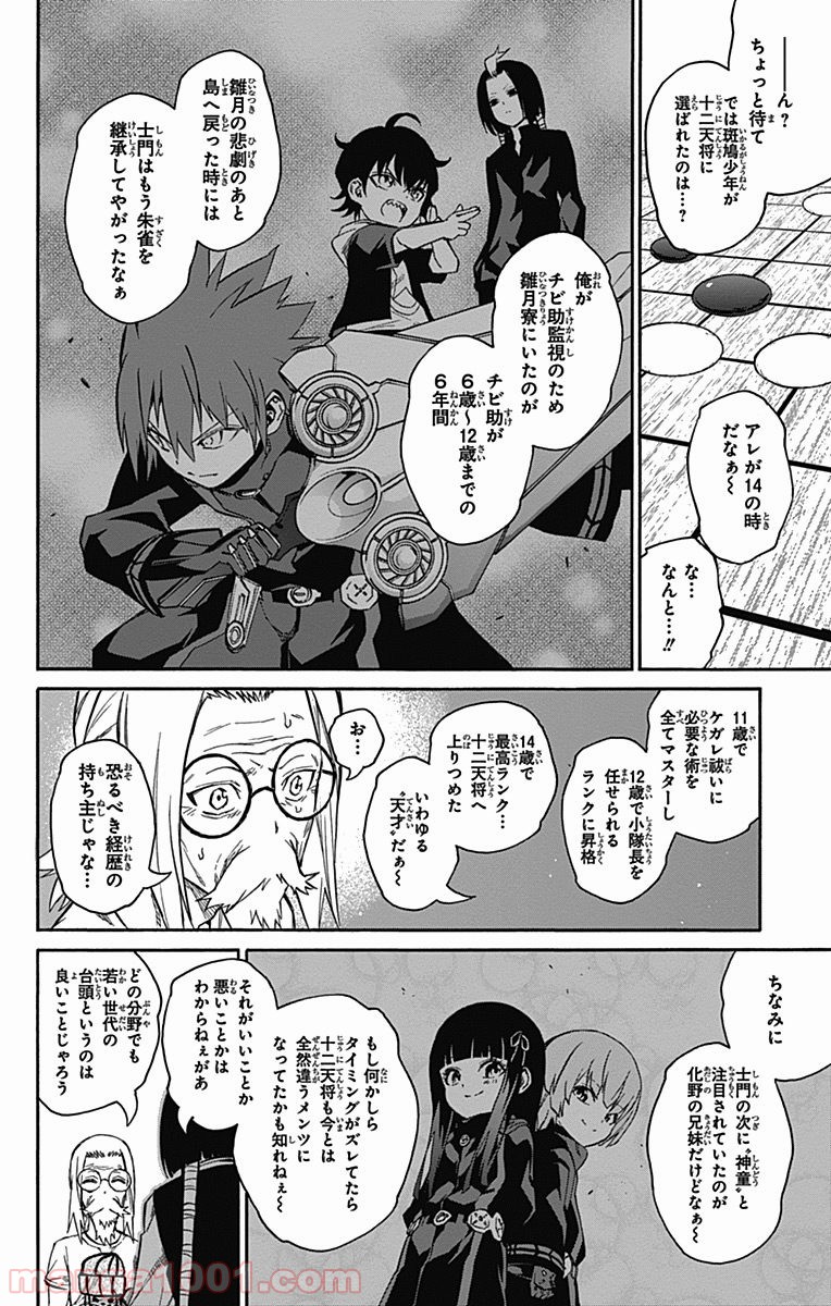 双星の陰陽師 - raw - 第20話 - https://jppp.mangajikan.cc/jppp/05241439/yo5ze12nmmi.jpg
