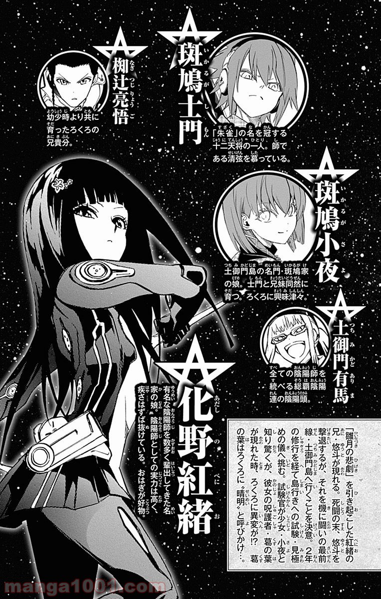 双星の陰陽師 - raw - 第22話 - https://jppp.mangajikan.cc/jppp/05241439/zkrnsmfpv1n.jpg