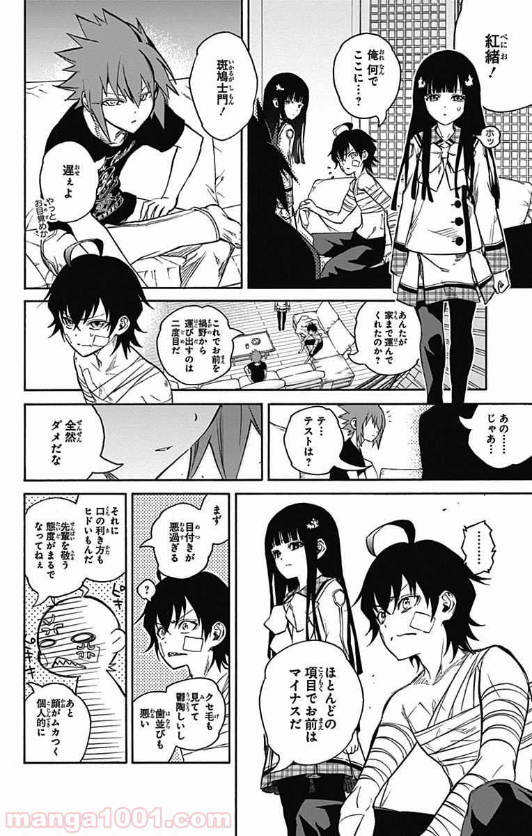 双星の陰陽師 - raw - 第20話 - https://jppp.mangajikan.cc/jppp/05241440/qox441igjaj.jpg
