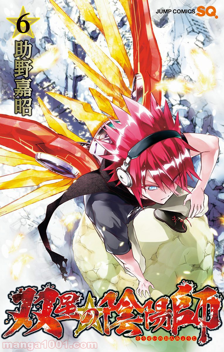 双星の陰陽師 - raw - 第19話 - https://jppp.mangajikan.cc/jppp/05241441/1vvg5qb4vrm.jpg