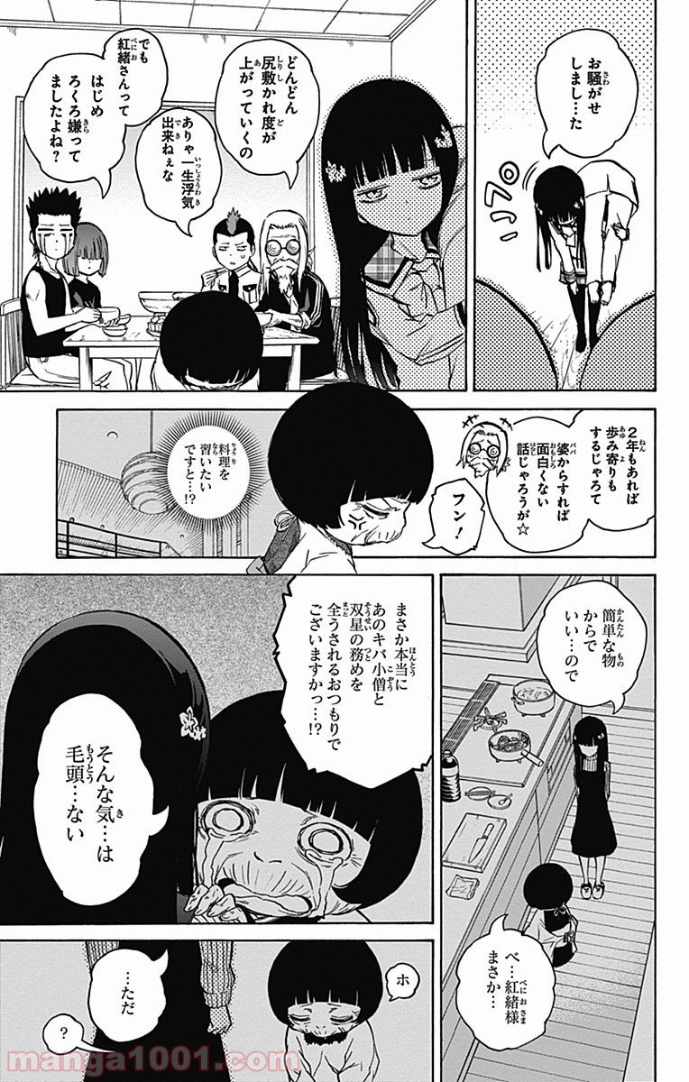 双星の陰陽師 - raw - 第19話 - https://jppp.mangajikan.cc/jppp/05241441/5row5h2vtyl.jpg