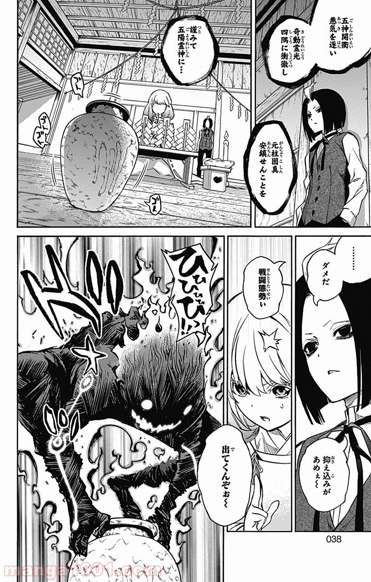 双星の陰陽師 - raw - 第19話 - https://jppp.mangajikan.cc/jppp/05241441/5telrszlo3n.jpg