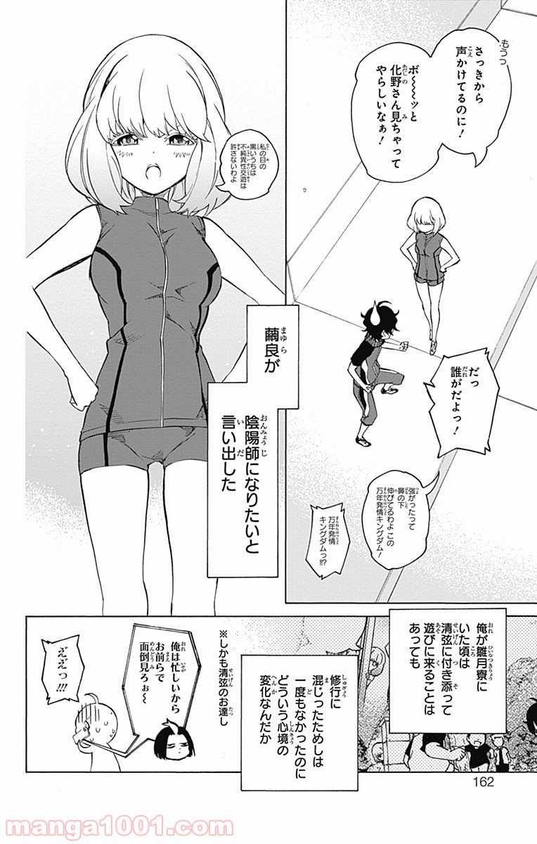 双星の陰陽師 - raw - 第18話 - https://jppp.mangajikan.cc/jppp/05241441/a0mcg0dukoi.jpg