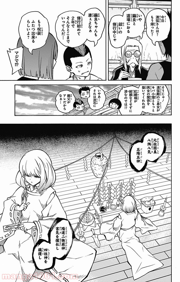 双星の陰陽師 - raw - 第19話 - https://jppp.mangajikan.cc/jppp/05241441/aktm54s1ndc.jpg