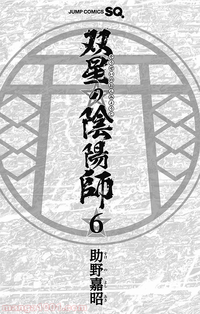 双星の陰陽師 - raw - 第19話 - https://jppp.mangajikan.cc/jppp/05241441/ayhad2vyhha.jpg