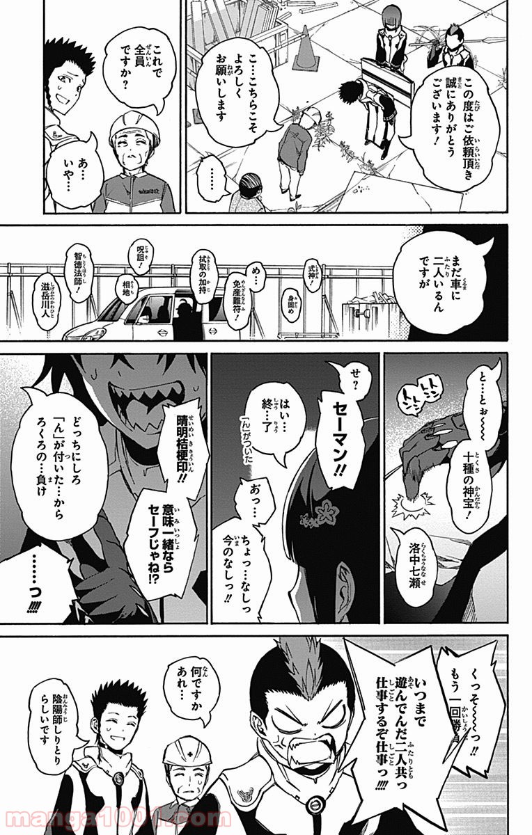 双星の陰陽師 - raw - 第19話 - https://jppp.mangajikan.cc/jppp/05241441/br4wohswemc.jpg