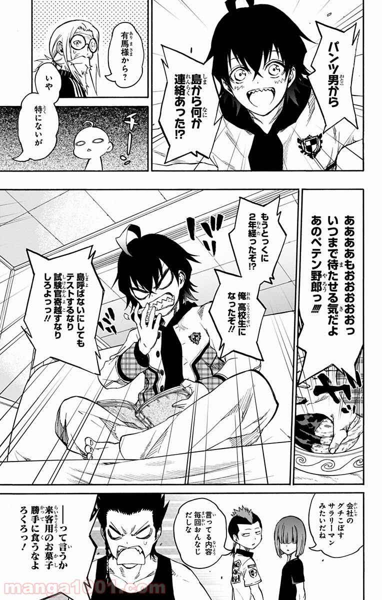 双星の陰陽師 - raw - 第19話 - https://jppp.mangajikan.cc/jppp/05241441/bswgwfp3s2a.jpg