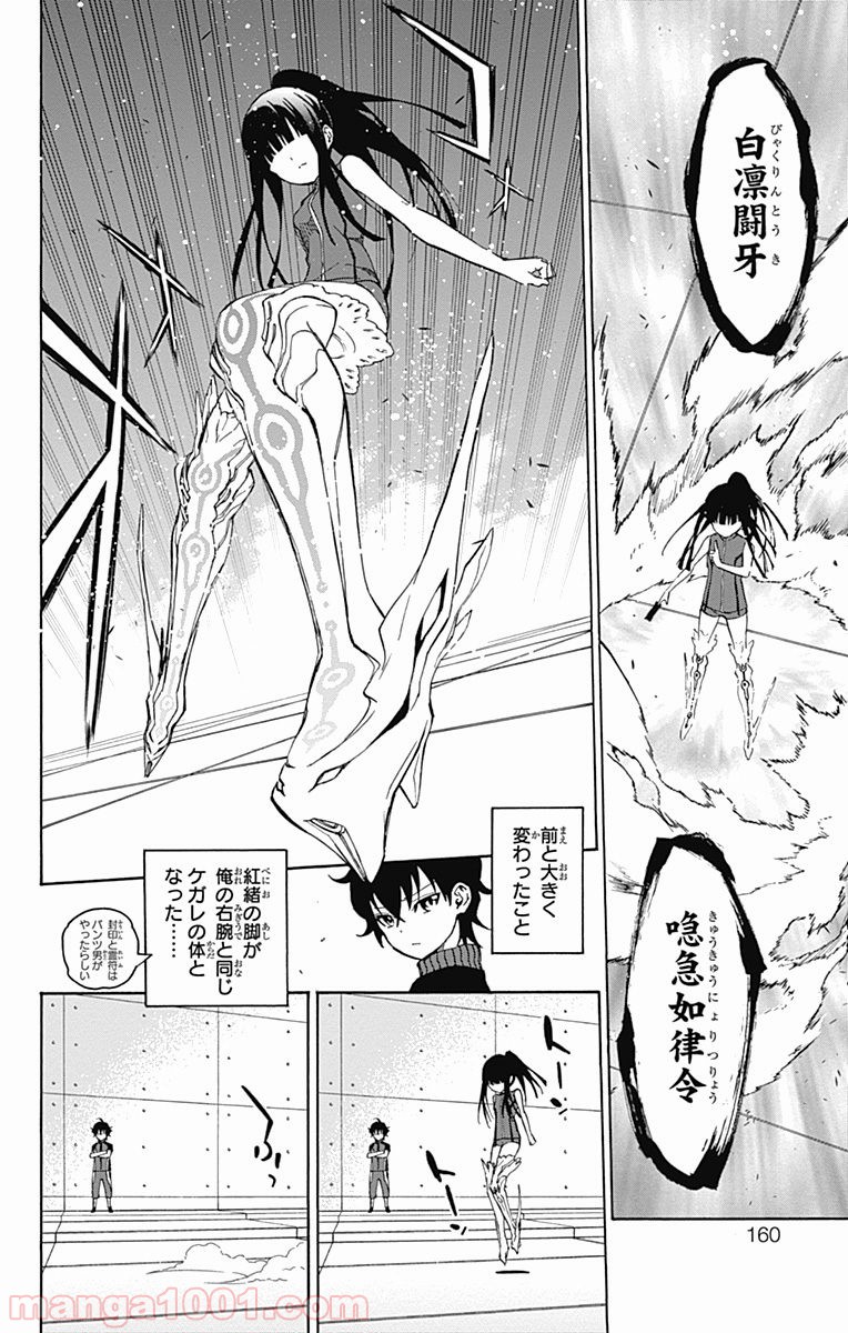双星の陰陽師 - raw - 第18話 - https://jppp.mangajikan.cc/jppp/05241441/hbuucdqv0cw.jpg