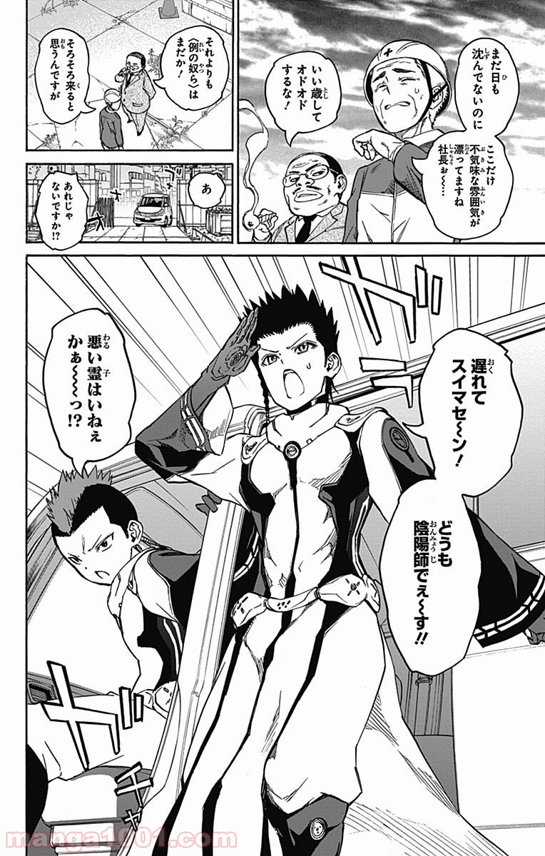 双星の陰陽師 - raw - 第19話 - https://jppp.mangajikan.cc/jppp/05241441/hxrrnobnc0t.jpg
