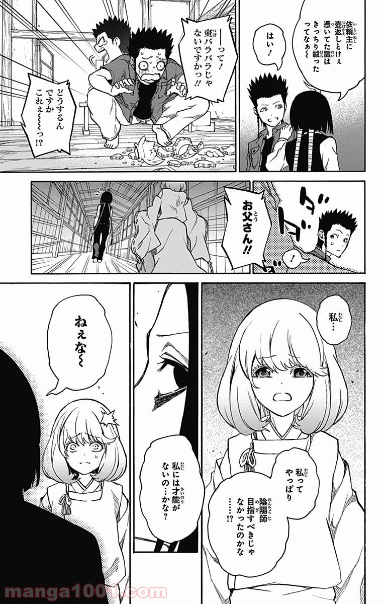 双星の陰陽師 - raw - 第19話 - https://jppp.mangajikan.cc/jppp/05241441/i4hujbcn5sr.jpg