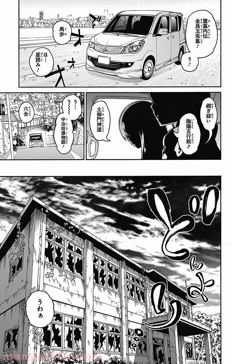 双星の陰陽師 - raw - 第19話 - https://jppp.mangajikan.cc/jppp/05241441/letrx4n43o1.jpg