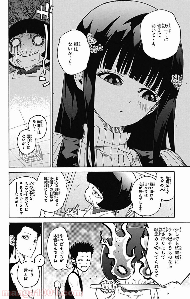 双星の陰陽師 - raw - 第19話 - https://jppp.mangajikan.cc/jppp/05241441/ln405y0aflq.jpg