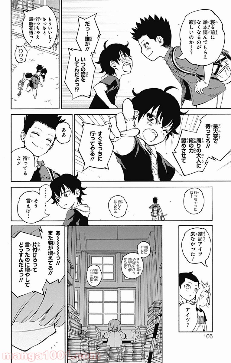 双星の陰陽師 - raw - 第17話 - https://jppp.mangajikan.cc/jppp/05241441/mqnf2zh3qce.jpg