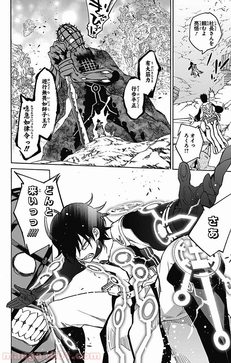 双星の陰陽師 - raw - 第19話 - https://jppp.mangajikan.cc/jppp/05241441/qgfwjpuvw3x.jpg