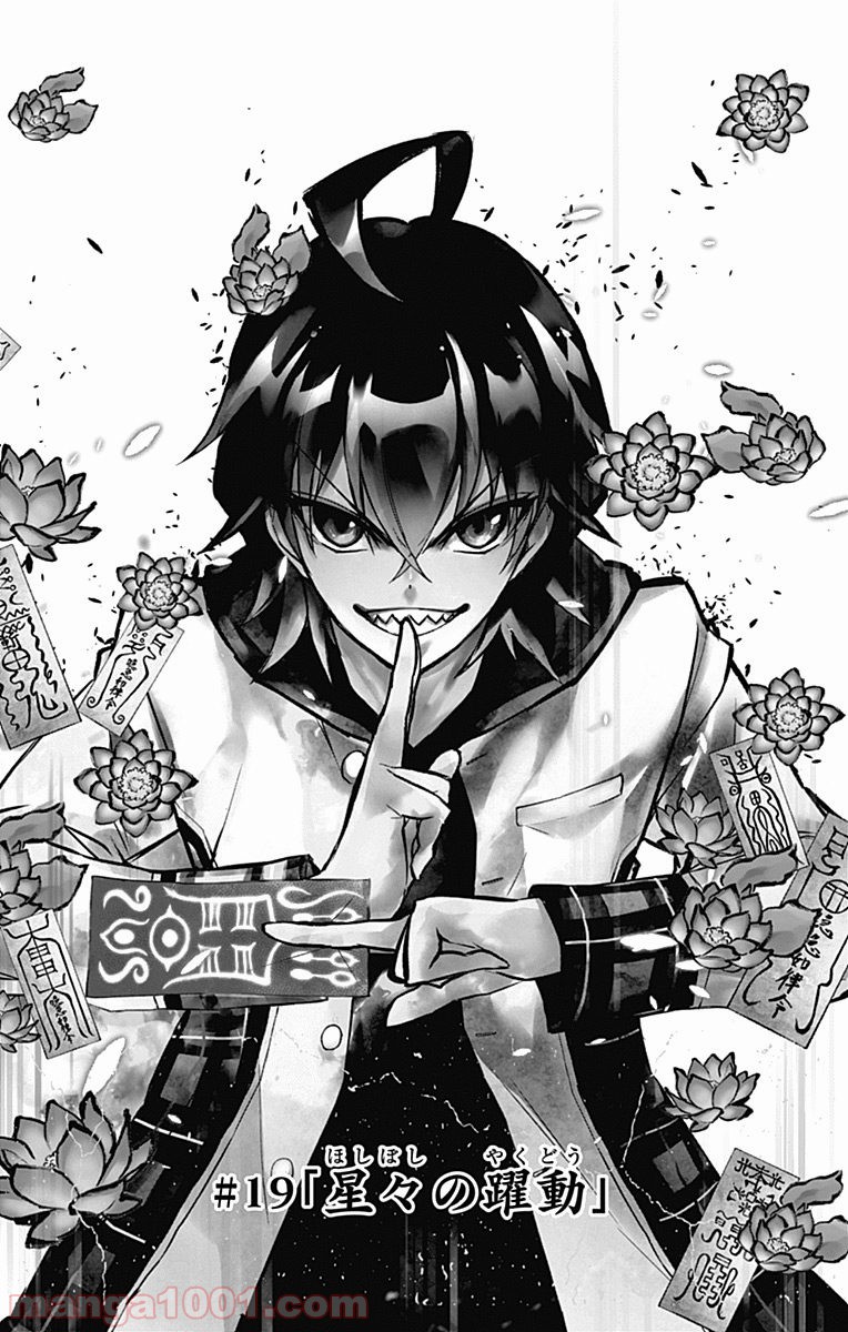 双星の陰陽師 - raw - 第19話 - https://jppp.mangajikan.cc/jppp/05241441/ri5wklgvzhi.jpg